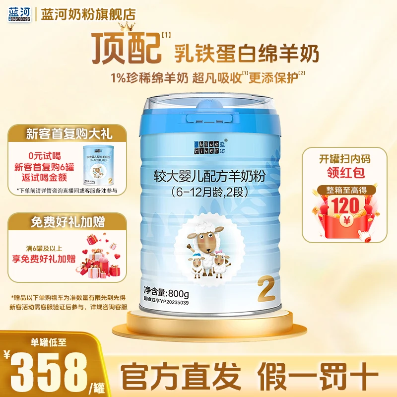 BlueRiver/蓝河新国标2段绵羊奶粉婴儿羊奶粉800g罐装(6-12个月)
