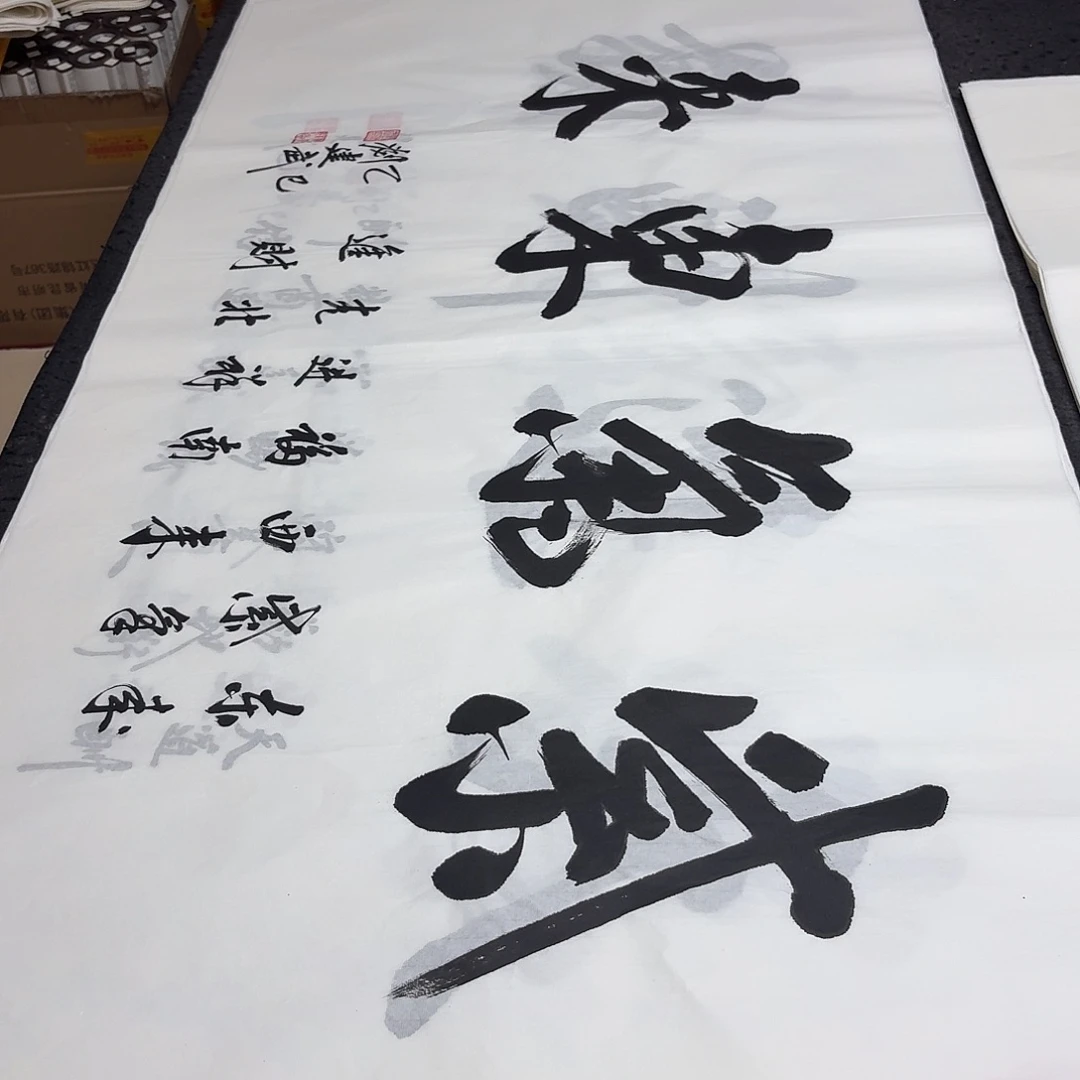 书法老师精品书法