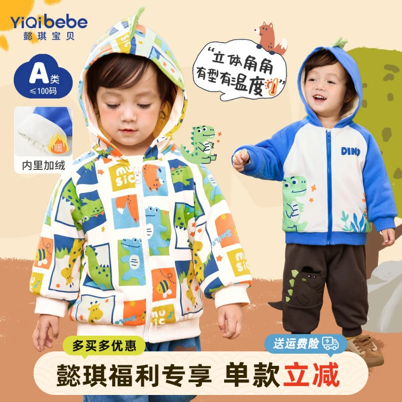 【清仓】懿琪宝贝宝宝外套保暖冬款小儿童上衣加厚1冬装女童童装