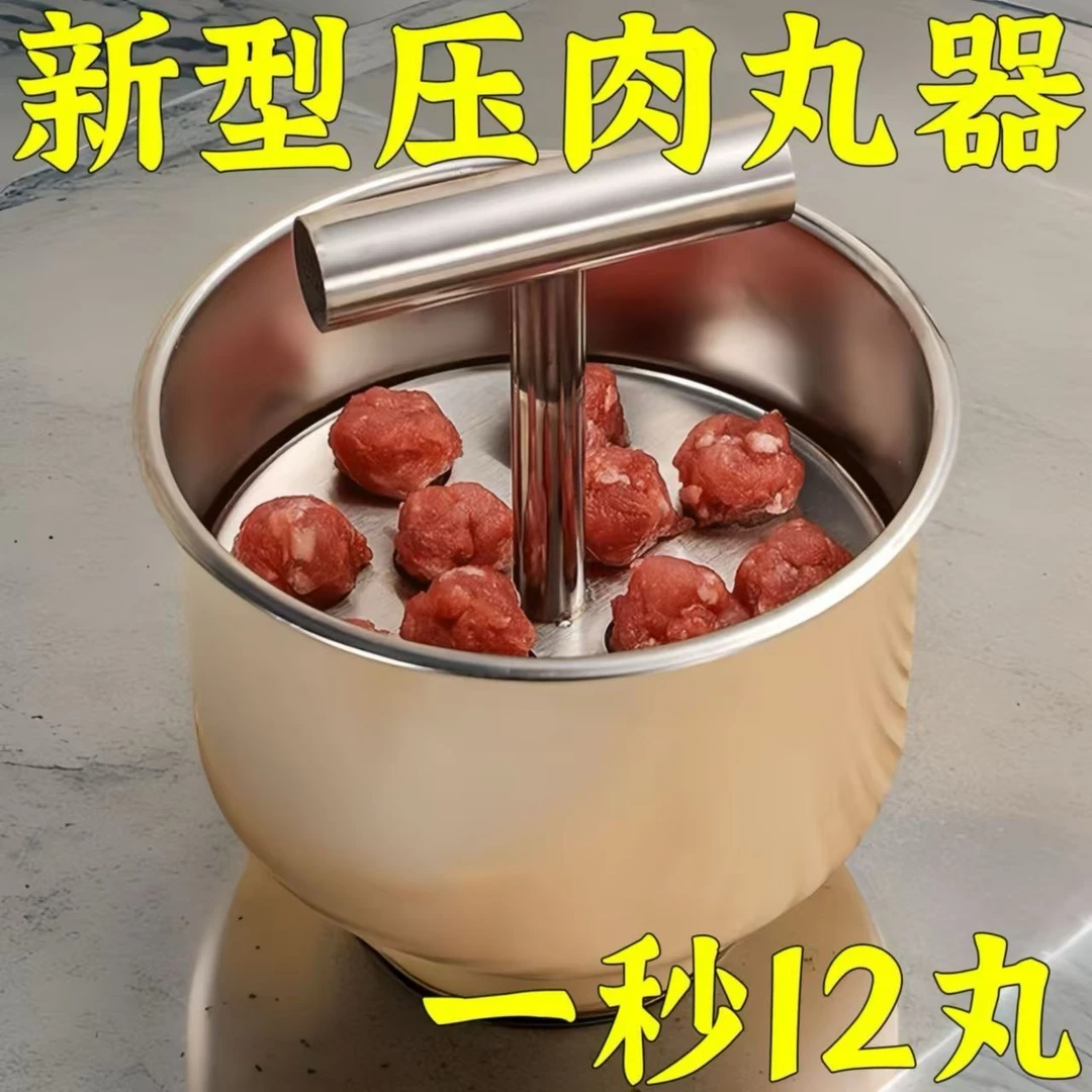 不锈钢压丸器家用厨房创意按压肉丸制作神器手压式肉丸器多功能加