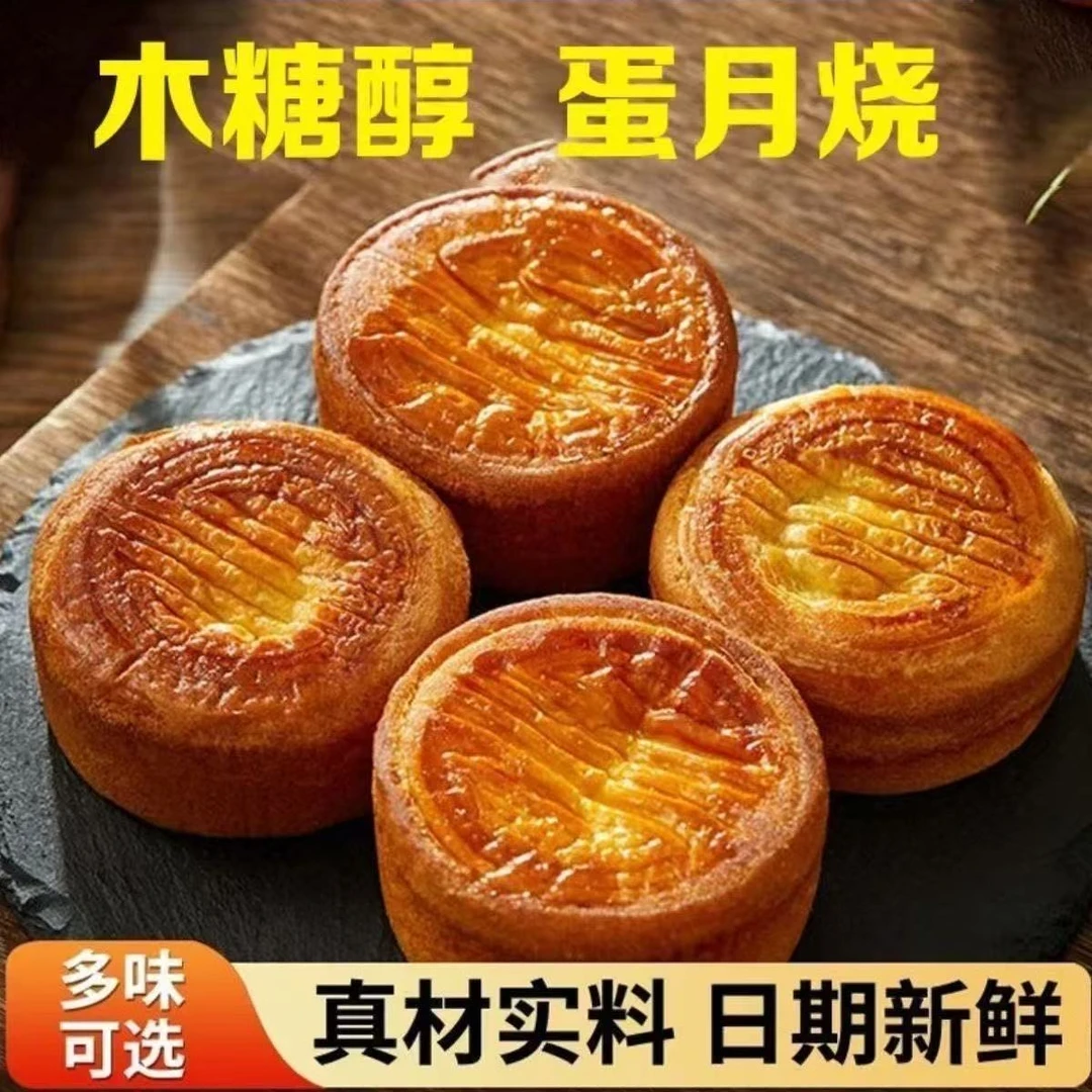 【500g】木糖醇蛋月烧月老五仁月饼无加蔗糖多口味豆沙零食中秋送礼