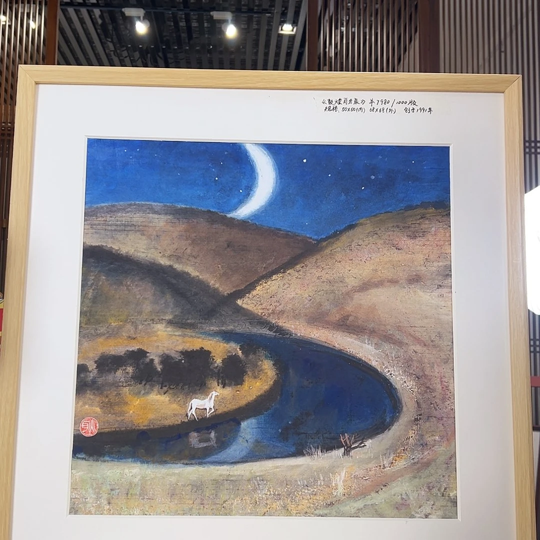 版画耿玉琨名章限量版画S