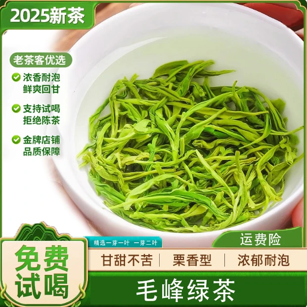 2025（毛峰）高山明前毛尖茶绿茶高山云雾明前高山绿茶毛尖茶叶新茶