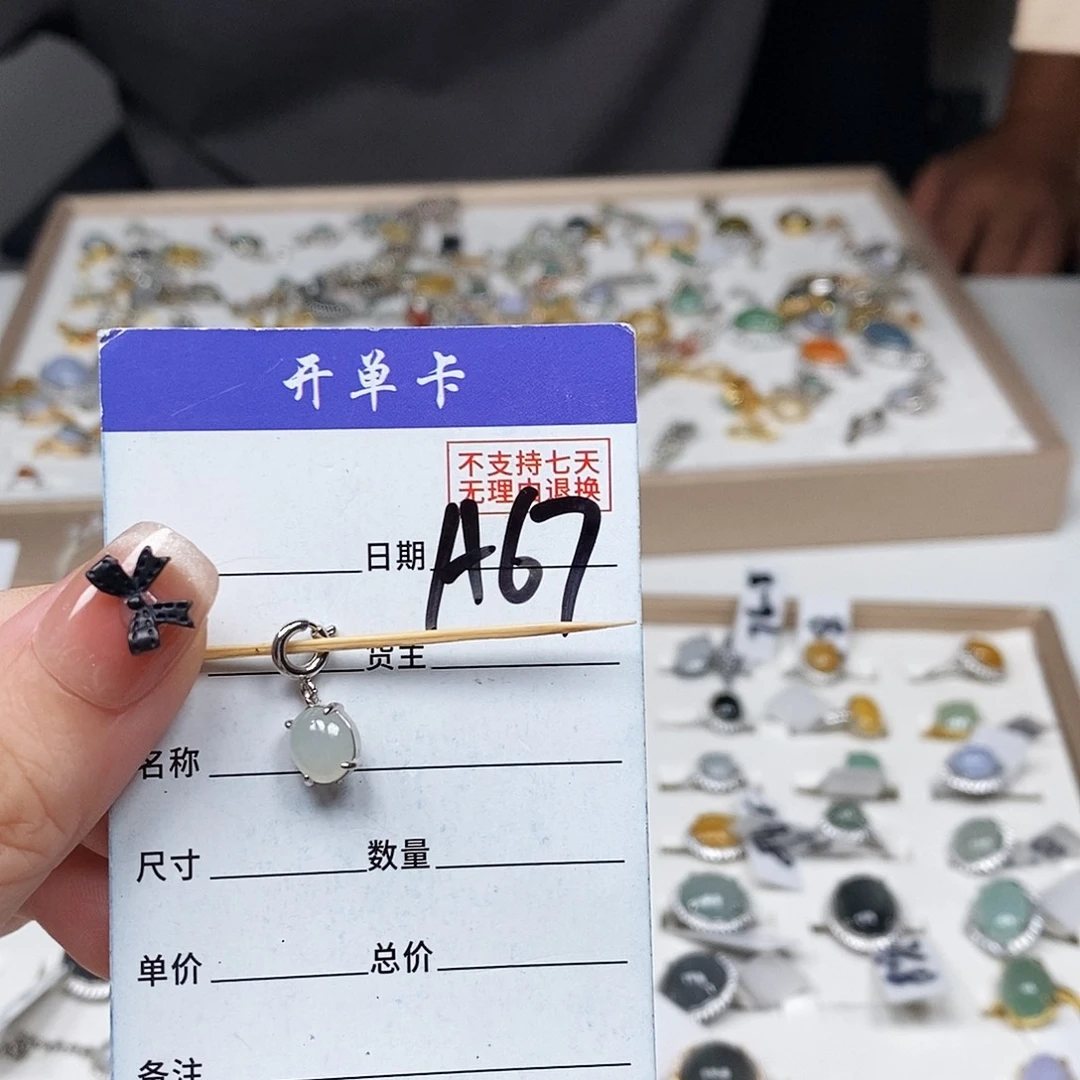翡翠戒指未镶嵌吊坠