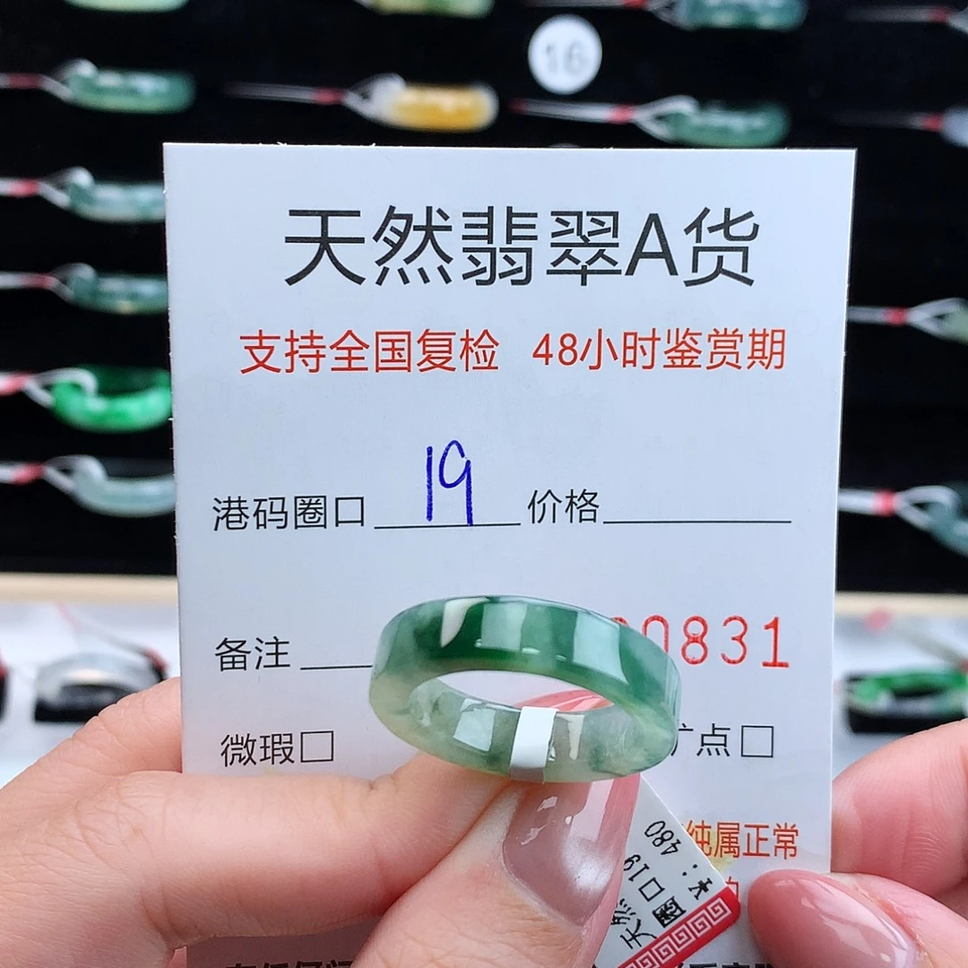 翡翠未镶嵌戒指翡翠