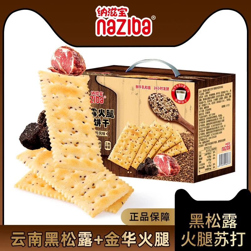 【0蔗糖】黑松露火腿苏打饼干藜麦奇亚籽营养健身代餐解馋追剧零食