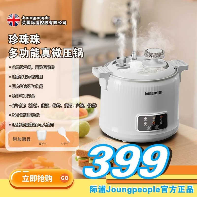 英国Joungpeople际浦1.8L一体钛内胆双气阀真微压锅饭煲宿舍3人用