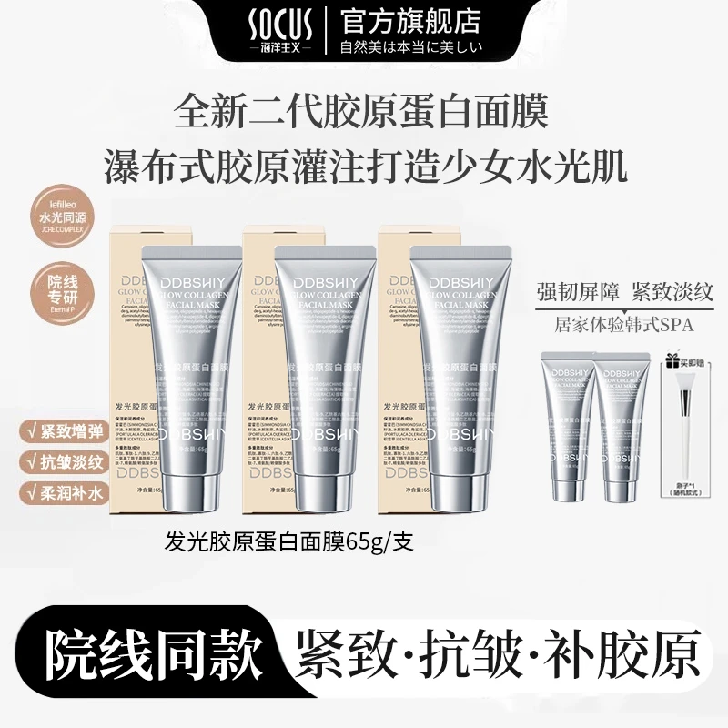 胶原蛋白灌注涂抹面膜提亮紧致补水保湿去黄提亮抗氧发光面膜正品