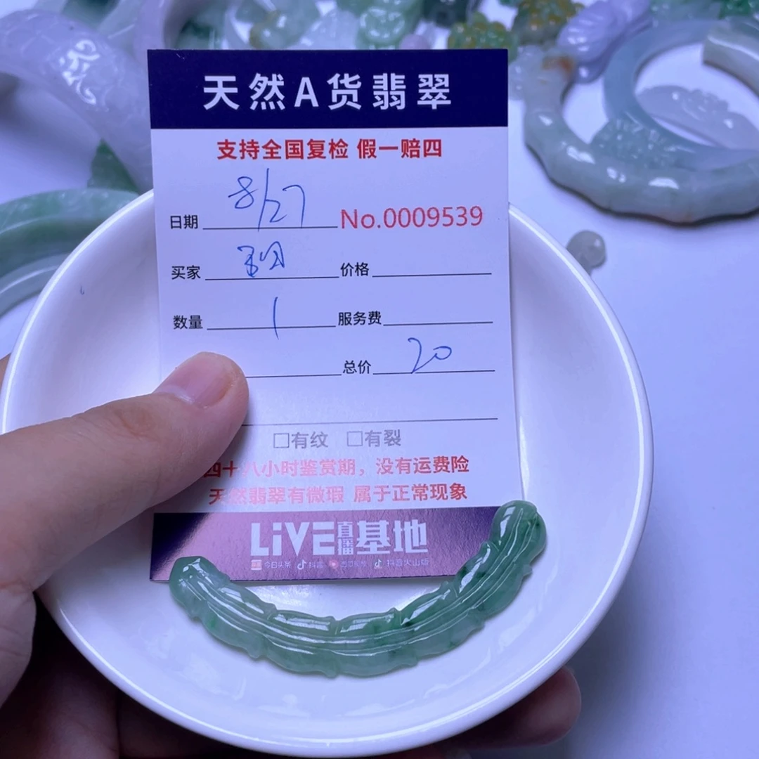 颈饰未镶嵌翡翠阳*
