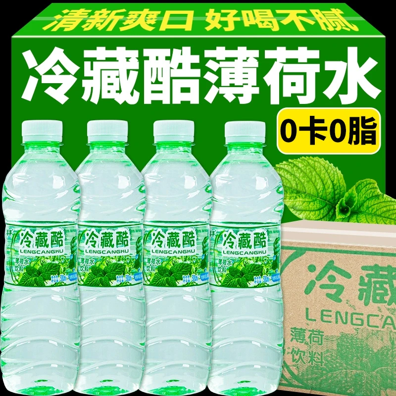 冷藏酷薄荷水0糖0卡0脂整箱清凉柠檬果味饮料瓶装冰泉冷饮品云南
