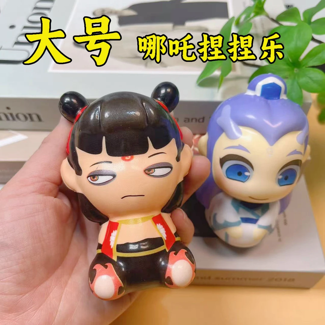 【大号哪吒捏捏乐】哪吒敖丙捏捏乐玩具魔童闹海慢回弹卡通公仔
