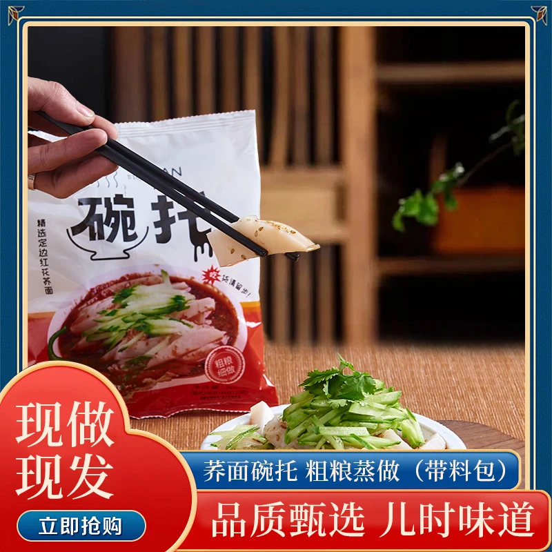 【四大娘专属】内蒙古鄂尔多斯特产高老婆荞麦糁子碗托（碗团）300g