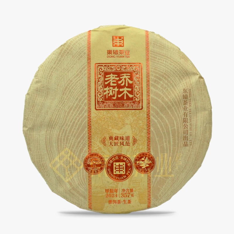 【东辕】2024年乔木老树青饼-普洱生茶