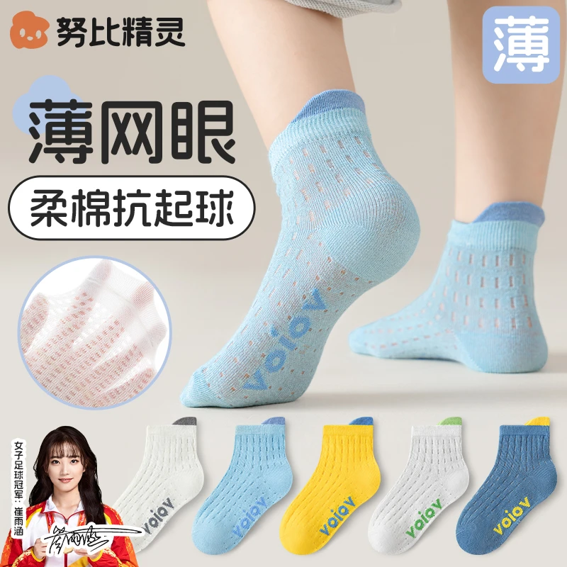 夏季薄款儿童网眼袜子春天吸汗中大童清凉学生浅口短筒潮流防臭袜