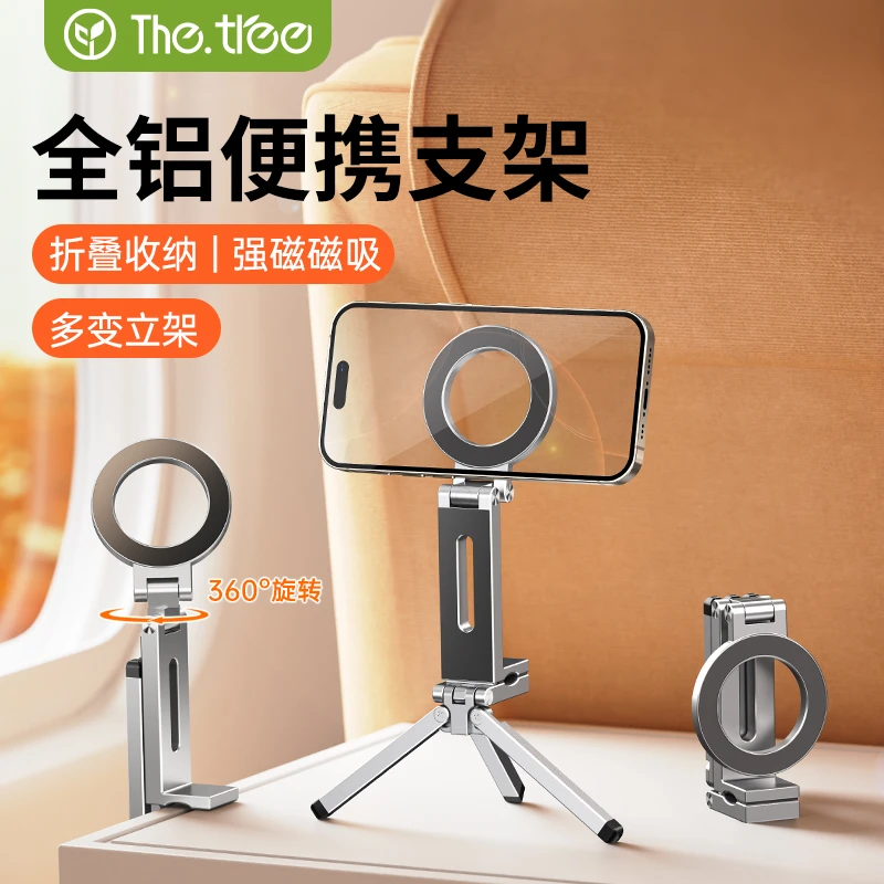 thetree手机磁吸支架magsafe便携式自拍俯拍三脚架360度旋转折叠