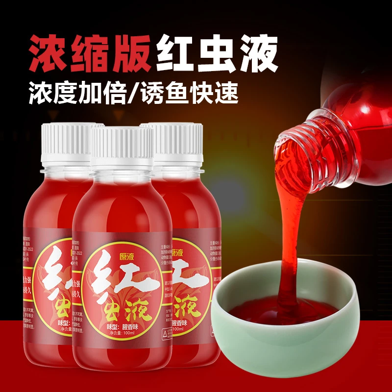 红虫浓缩液小药添加剂野钓黑坑鲫鱼四季通用红虫液诱食添加剂