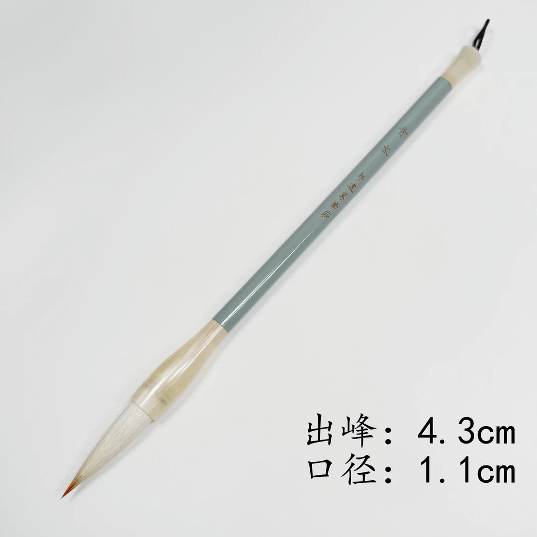 【青岑 】 出锋4.3cm   中楷兼毫 楷书行书隶书 国画书法毛笔