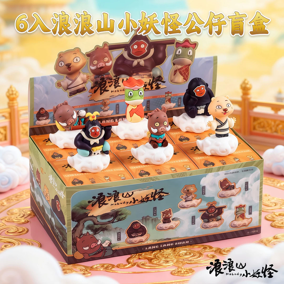 新款盲盒浪浪山小妖怪盲盒套装玩偶纪念摆件生日礼物男生女生礼品
