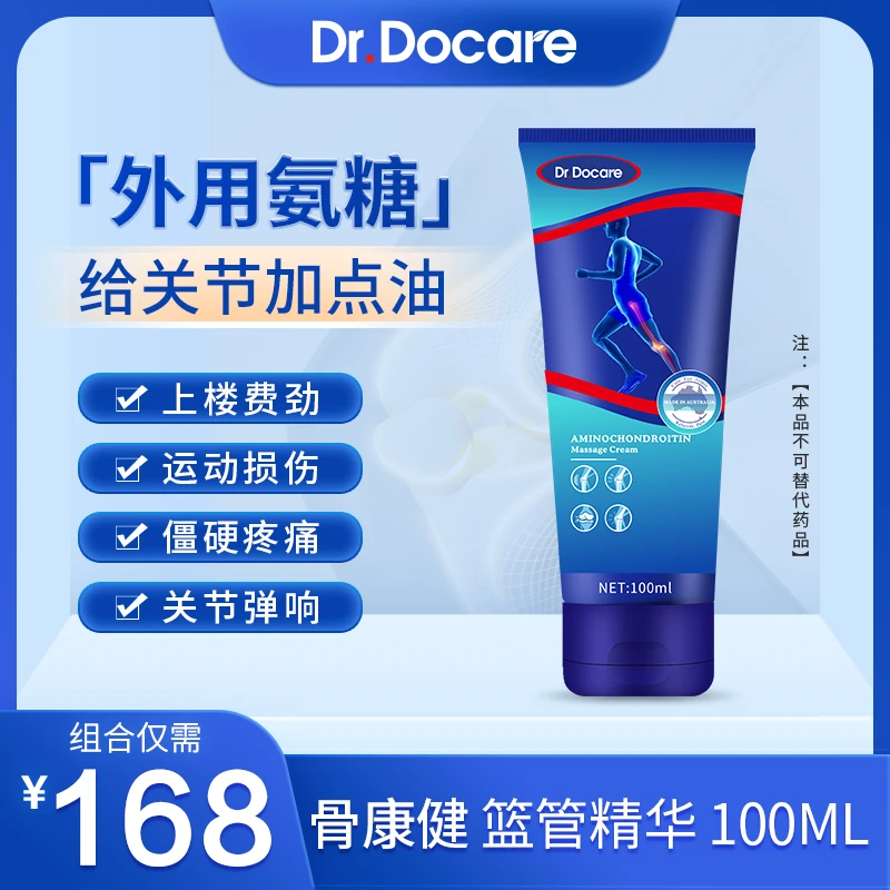 Dr.Docare骨康健 涂抹氨糖篮管精华100ml/支
