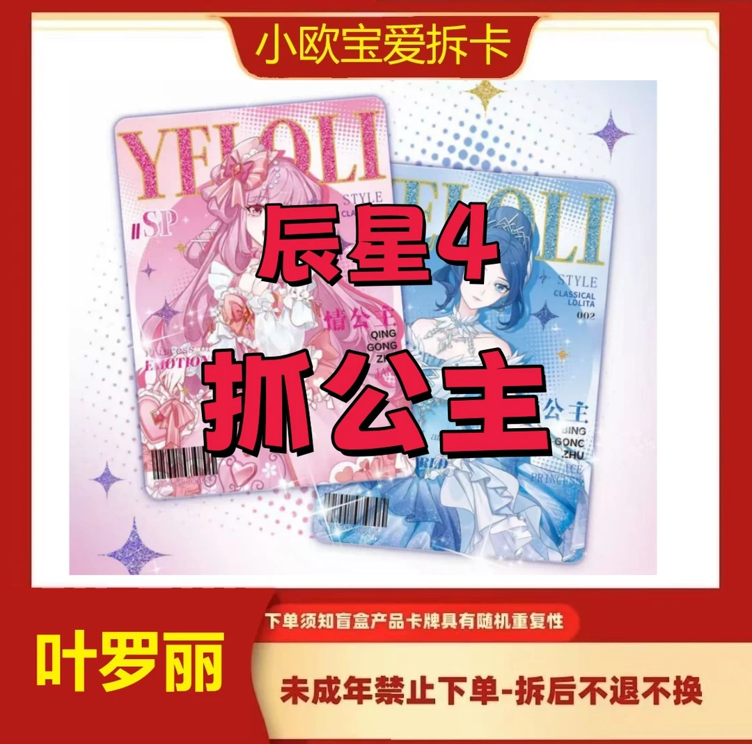 【抓公主】叶1罗丽卡牌辰星之梦4弹 卡片 潮玩盲盒