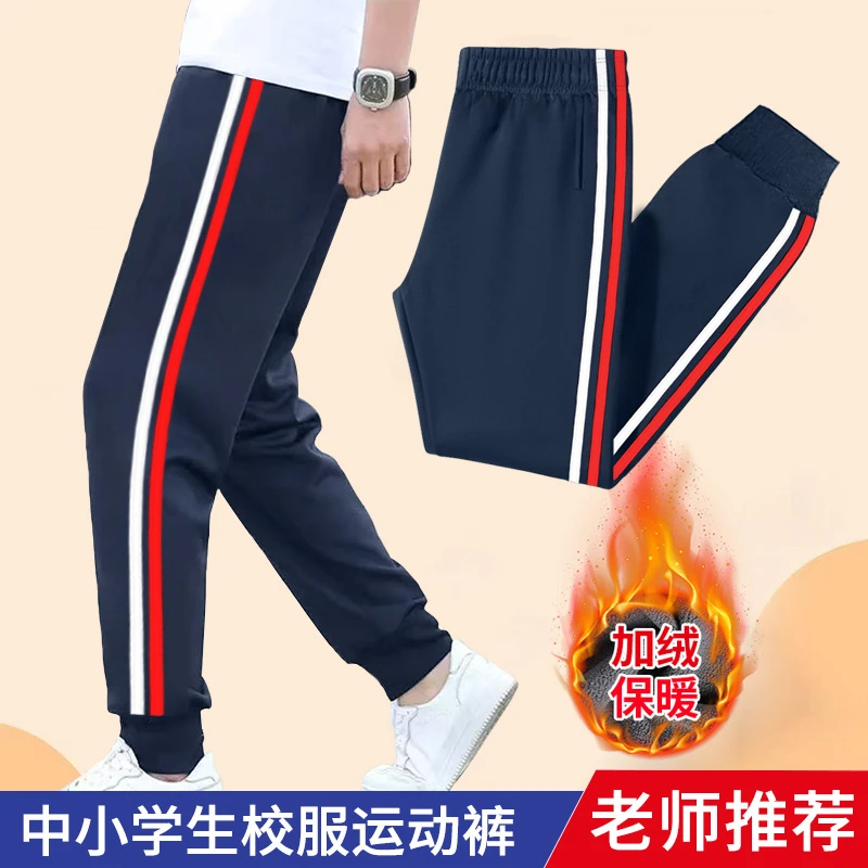 春秋冬校服裤子中小学生藏青色白红杠儿童运动裤加绒束脚条校裤