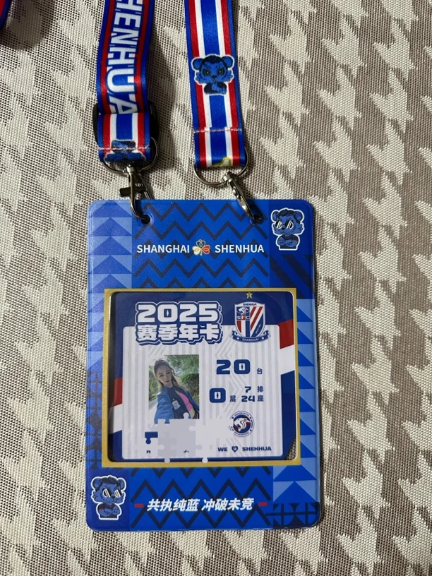 申花2025赛季年卡卡套+挂绳70-130cm可调节，有孔洞，可挂挂件玩偶