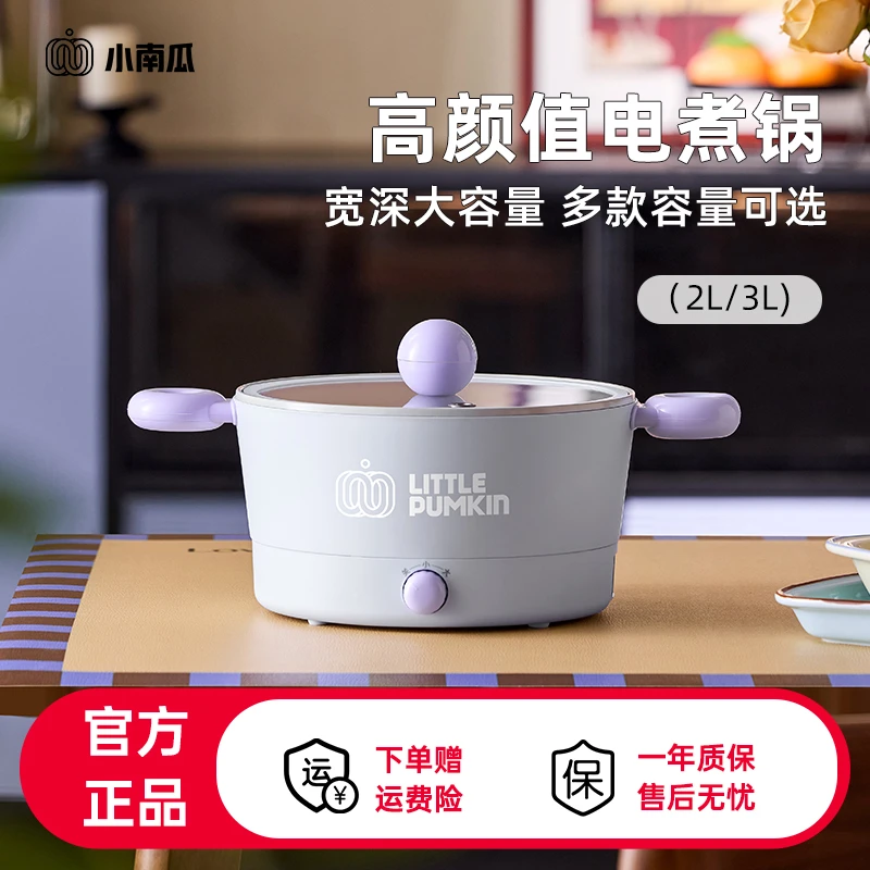 小南瓜电煮锅宿舍小型多功能家用电炒锅电热火锅电蒸锅