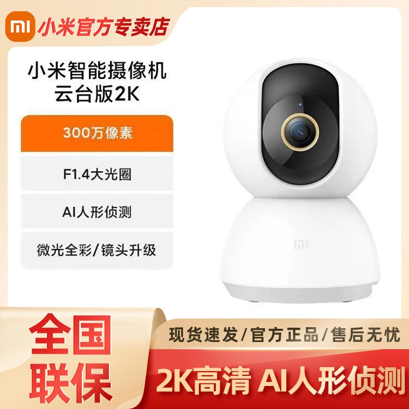小米智能摄像机云台版2K微光全彩夜视高清网络监控摄影头手机对讲