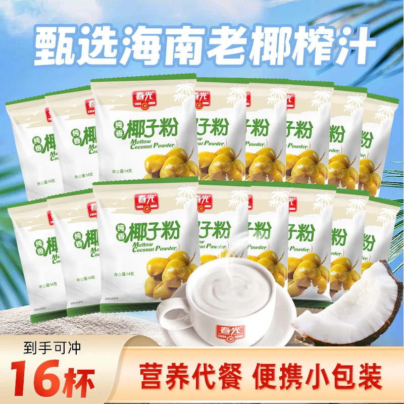 【春光】纯香椰子粉14G*16 海南特产鲜椰汁椰奶粉速溶冲饮早餐代餐