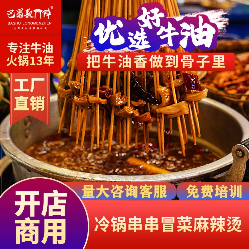 四川重庆红油冷锅串串冒菜麻辣烫底料商用摆摊开店专用调味料套装