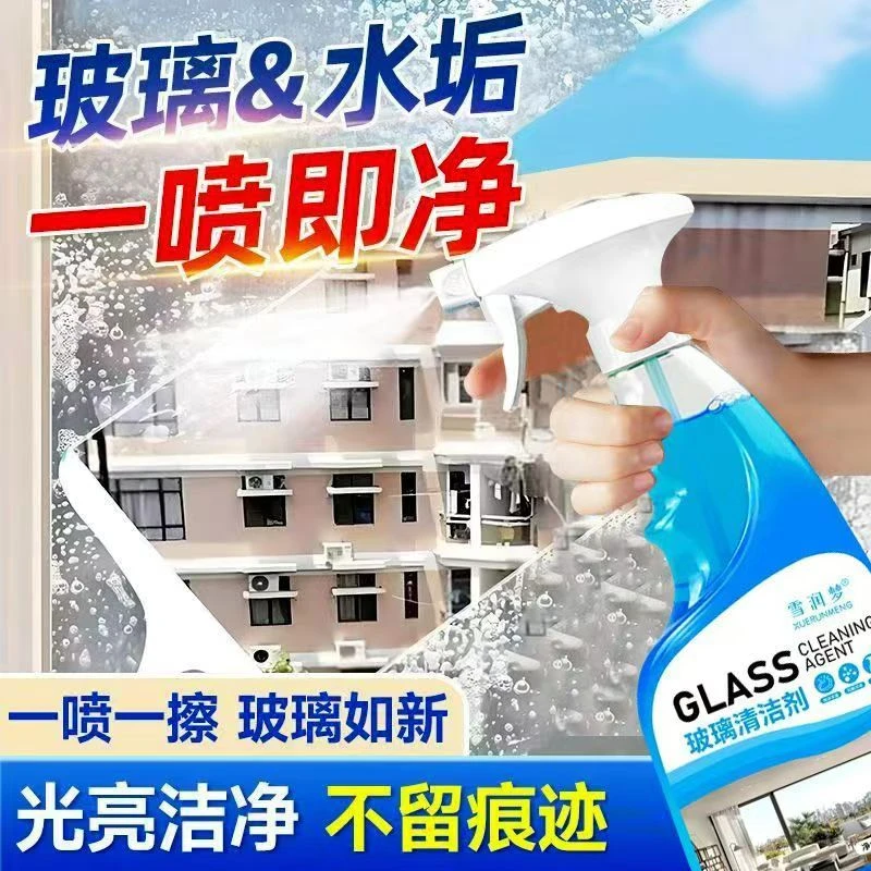 玻璃清洁剂清洗剂玻璃水家用窗户厨房门窗浴室镜子强力水垢专用