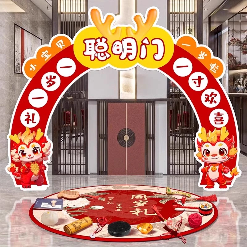 抓周道具用品聪明门全套龙宝宝周岁礼抓阄中式套装男孩女布置地毯