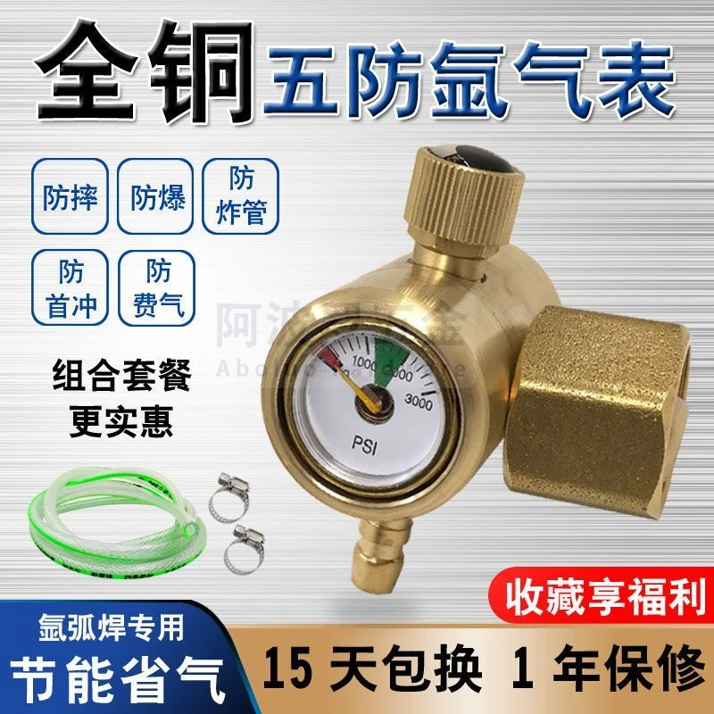 节能防摔全铜氩气表节气省气氩弧焊减压表小型压力表
