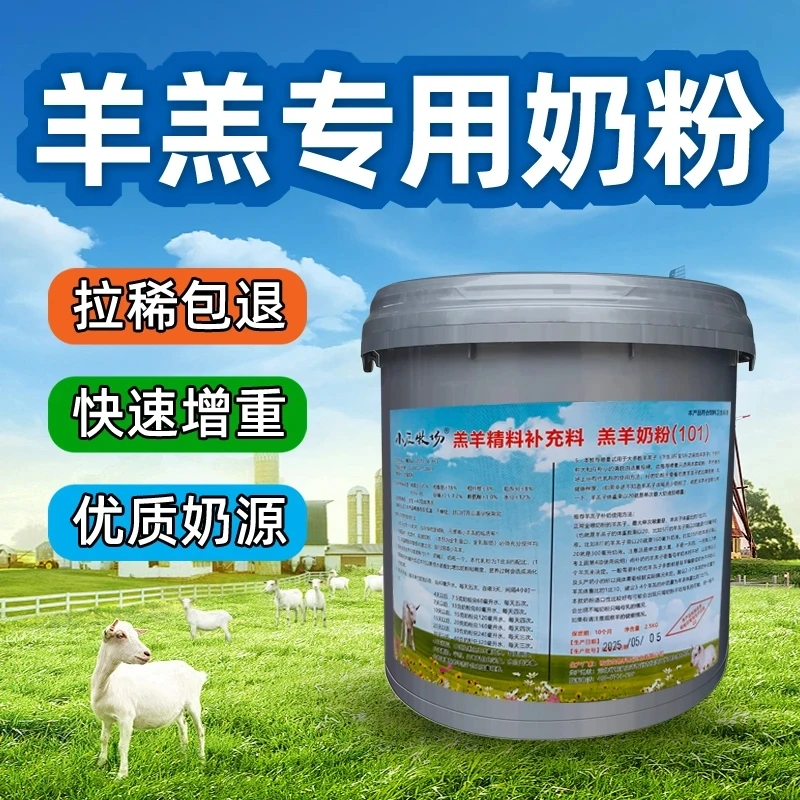 小辰牧场羔羊奶粉