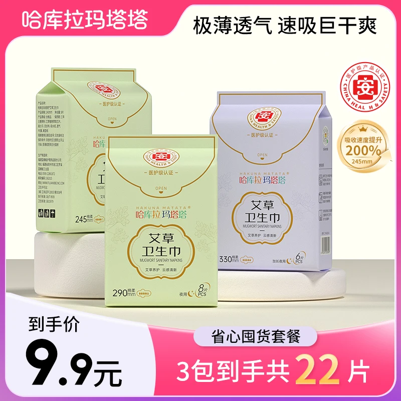抑菌透气卫生巾艾草去异味超薄瞬吸日用夜用姨妈护垫巾正品旗舰店