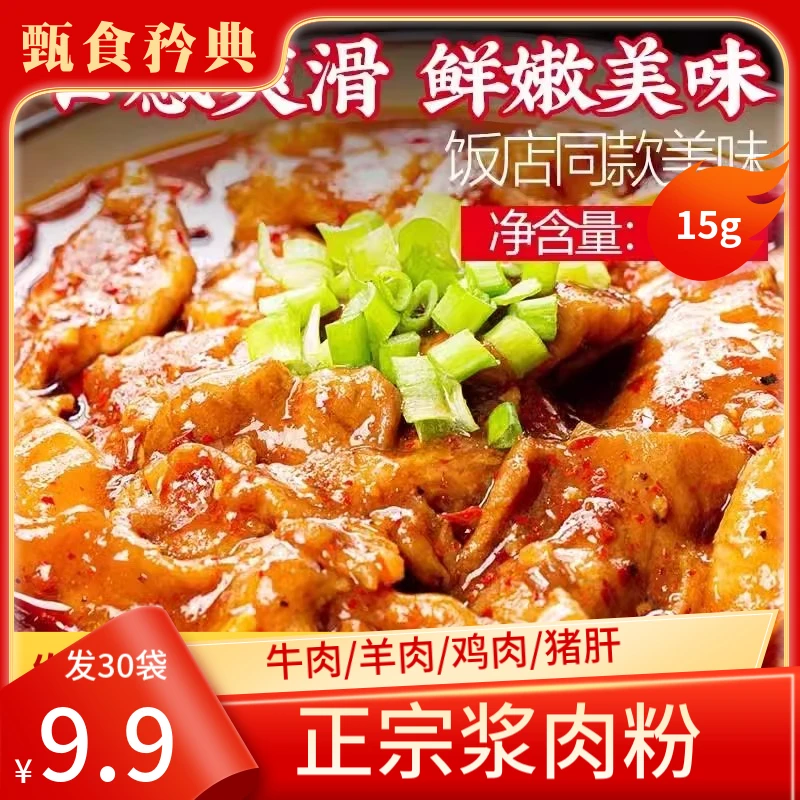 【爆！到手30袋】浆肉粉调味料浆肉片浆鱼片浆鸡肉肉质细腻一料多用