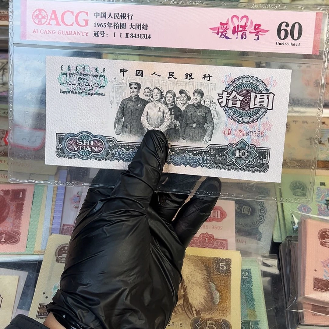 退市第三套大团结单张