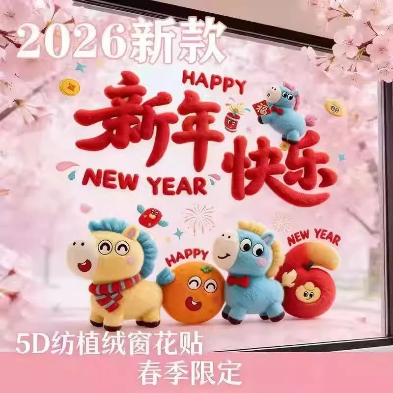 5D印花小马毛绒感玻璃静电贴新年春节门窗装饰窗花