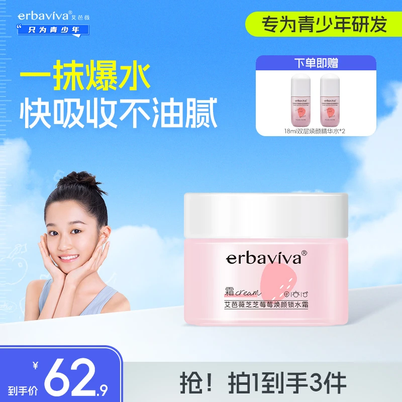 艾芭薇青少年芝芝莓莓焕颜锁水霜冰淇淋质地易吸收保湿滋润学生党