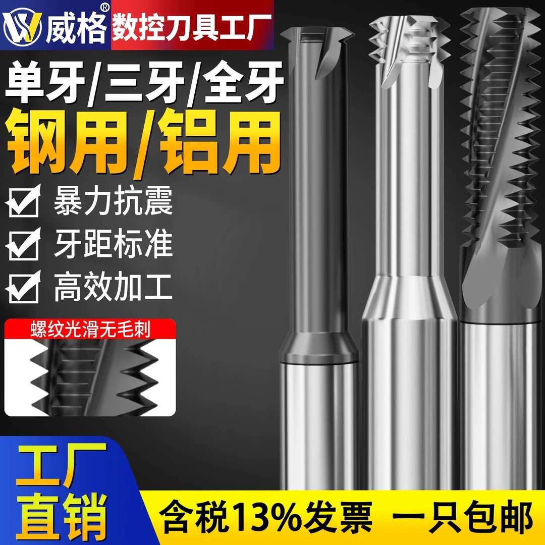 铝用钢用螺纹铣刀65度合金立铣刀单牙三牙全牙钨钢铣刀m2m3m4m6