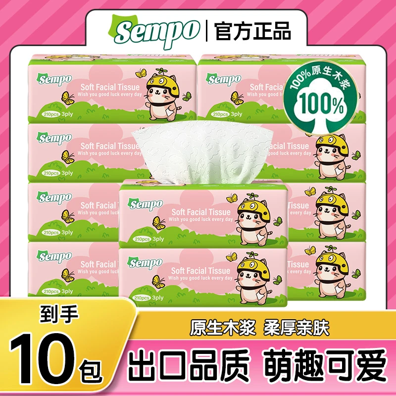 森宝纸巾餐巾纸小包纸便携原木纸抽实惠装10包家用装软抽面巾纸家庭用的纸巾