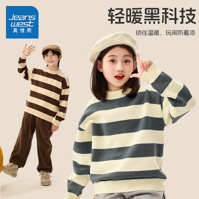 真维斯童装儿童秋季毛衣2025新款男童条纹针织衫洋气女童上衣秋装