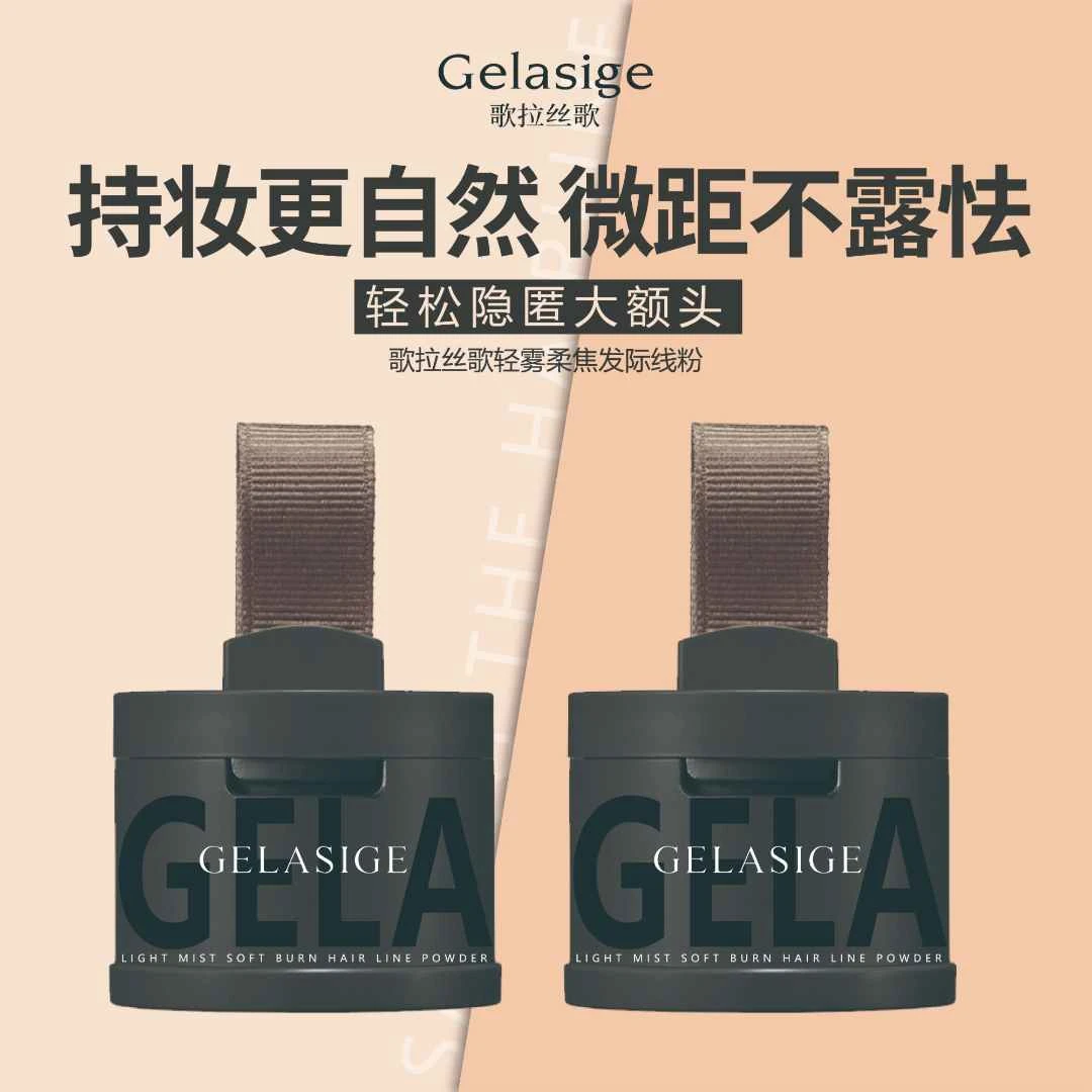 歌拉丝歌轻雾柔焦发际线粉