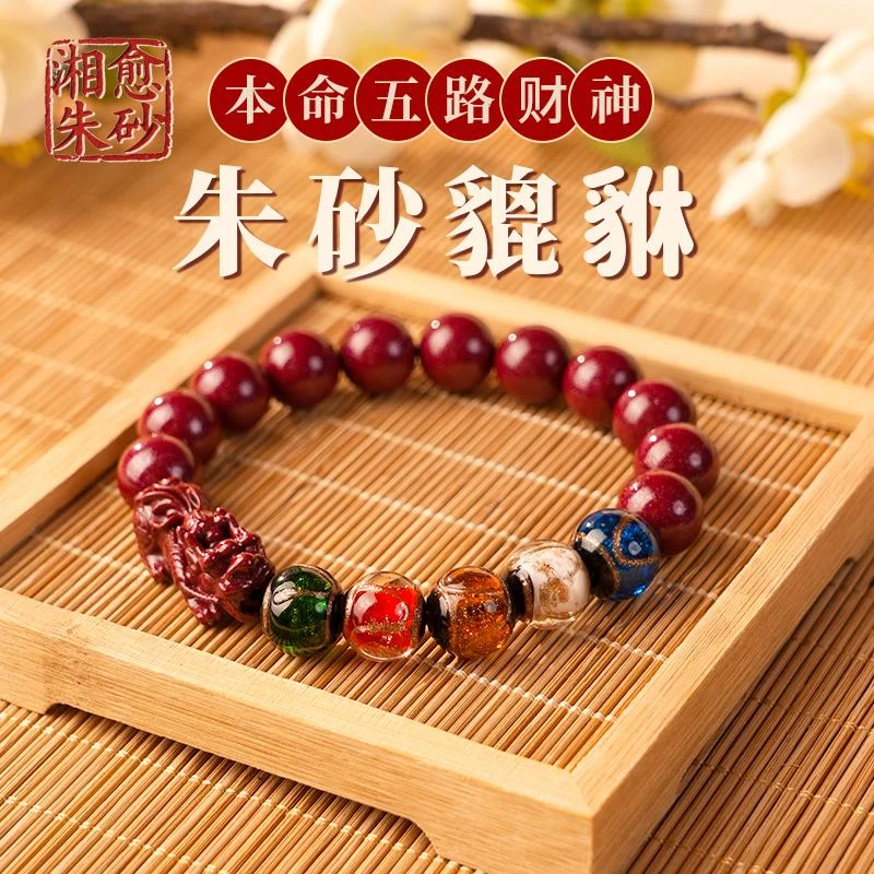 湘愈 含辰砂工艺品香灰貔貅五路财神朱砂手串