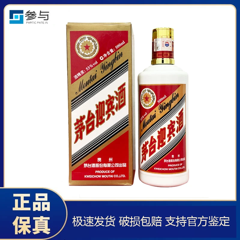 KWEICHOW MOUTAI/贵州茅台股份2019年迎宾酒普迎 53度500ml53%Vol