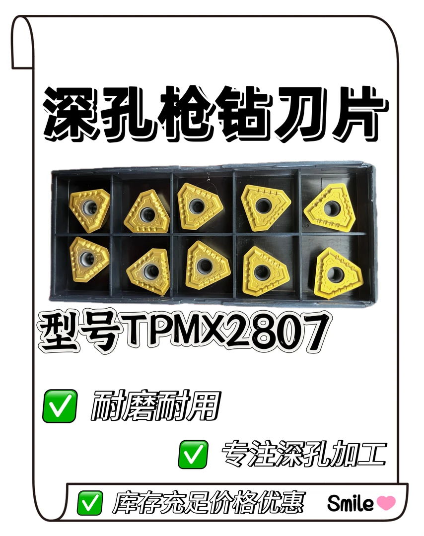 一盒十片深孔枪钻刀片TPMX2807