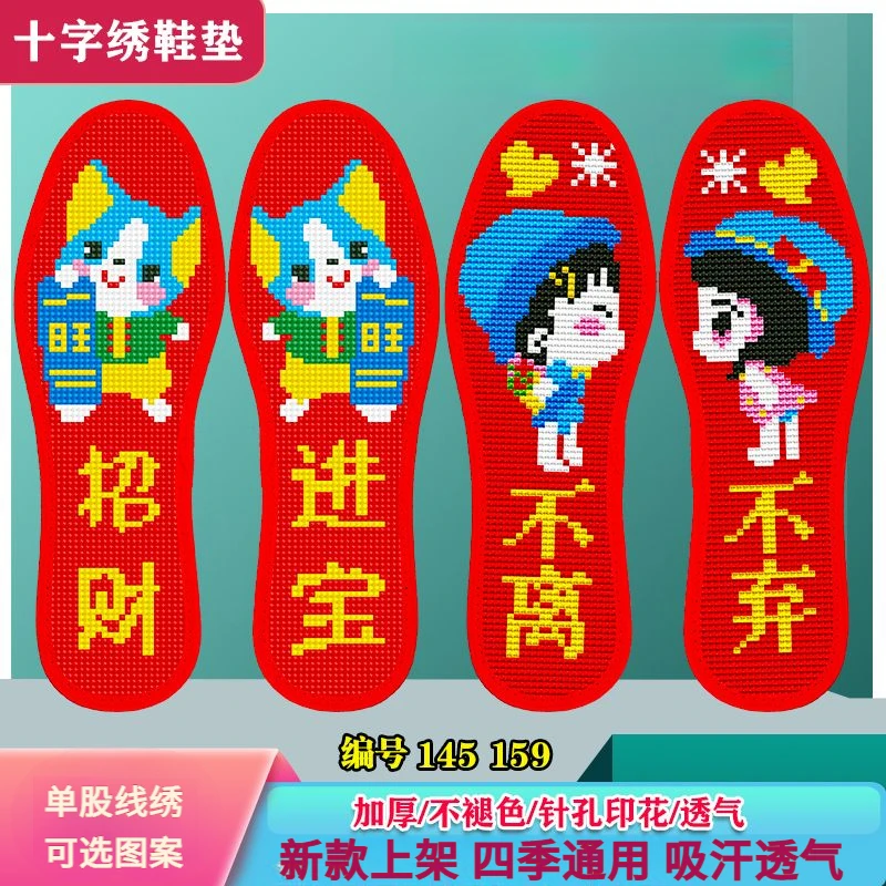 简单绣十字绣鞋垫子吸汗透气刺绣卡通半成品纯手工针孔印花自己绣