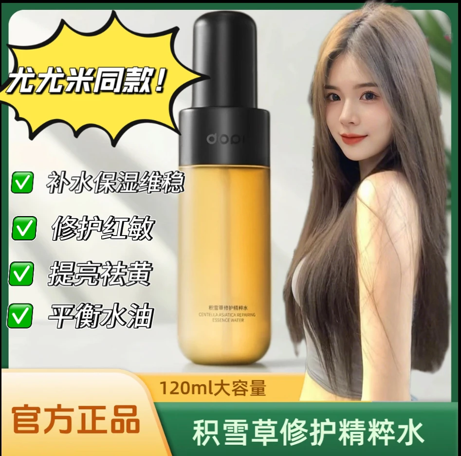 Dopi积雪草修护精粹水持久K糖保湿补水抗皱紧致面部精华水