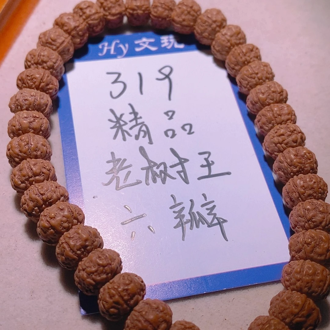金刚菩提手串319精品老树王六瓣10+