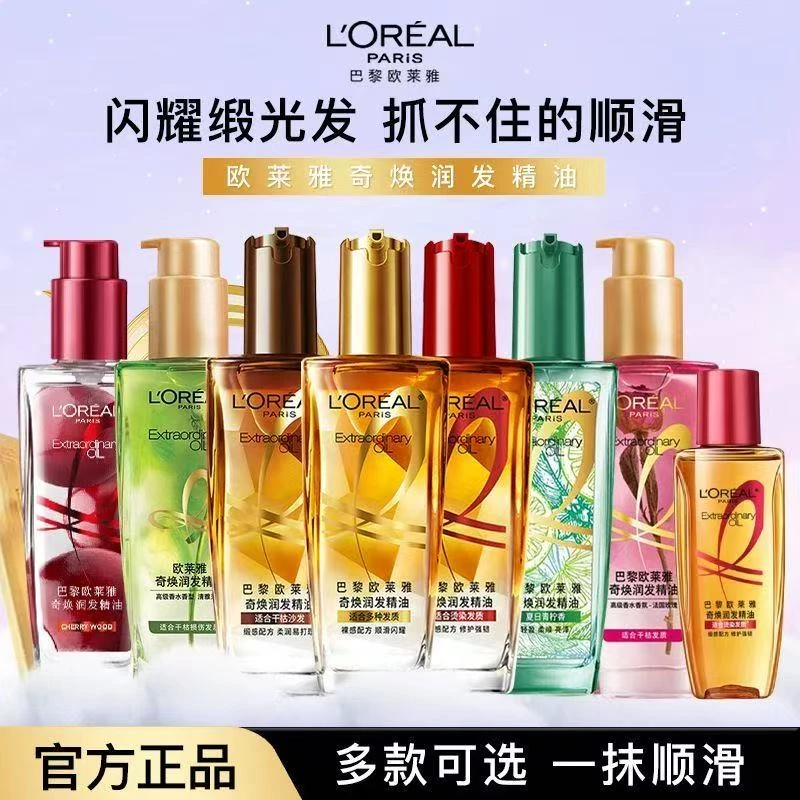 欧莱雅护发精油免洗滋养干枯抚平毛躁柔顺修护保湿防断发头发精油